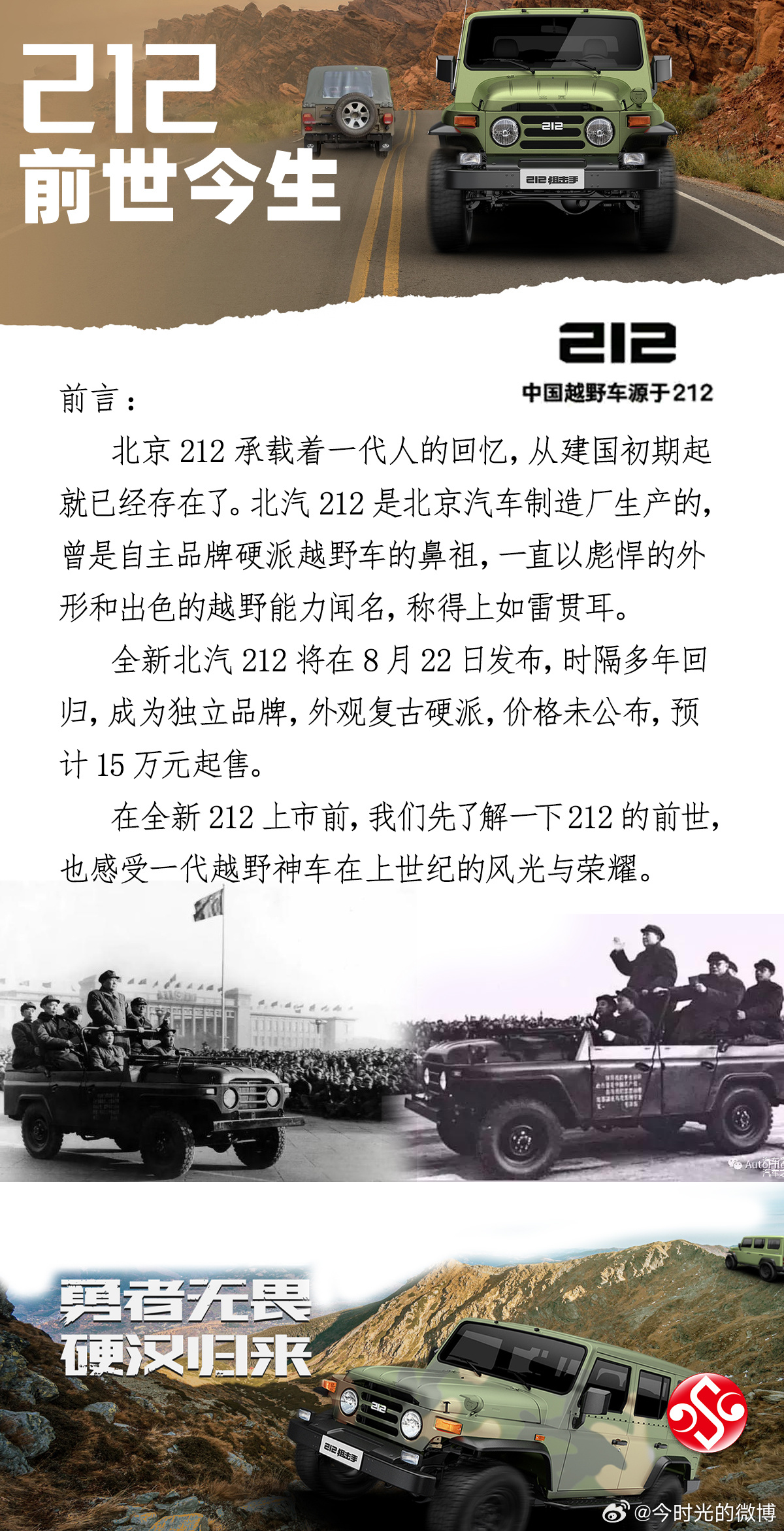 北京吉普212多少钱？情怀与性价比的双重诱惑