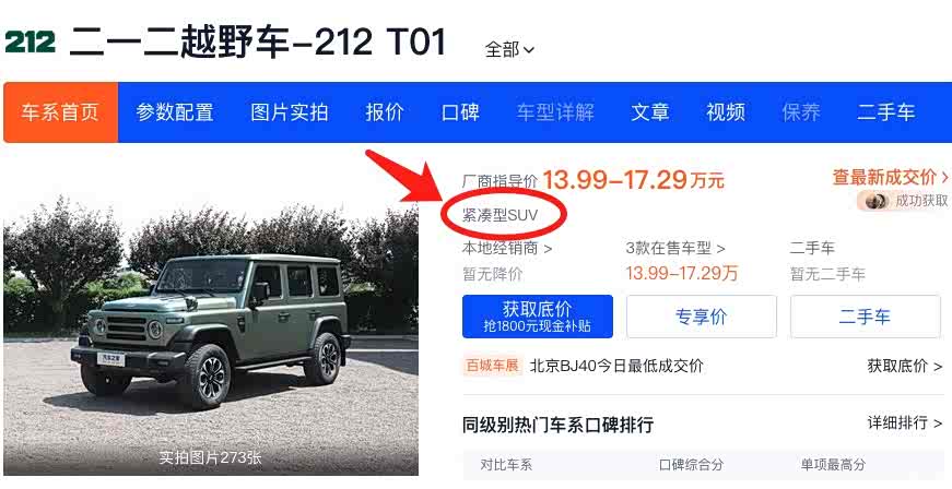 北京吉普212多少钱？情怀与性价比的双重诱惑