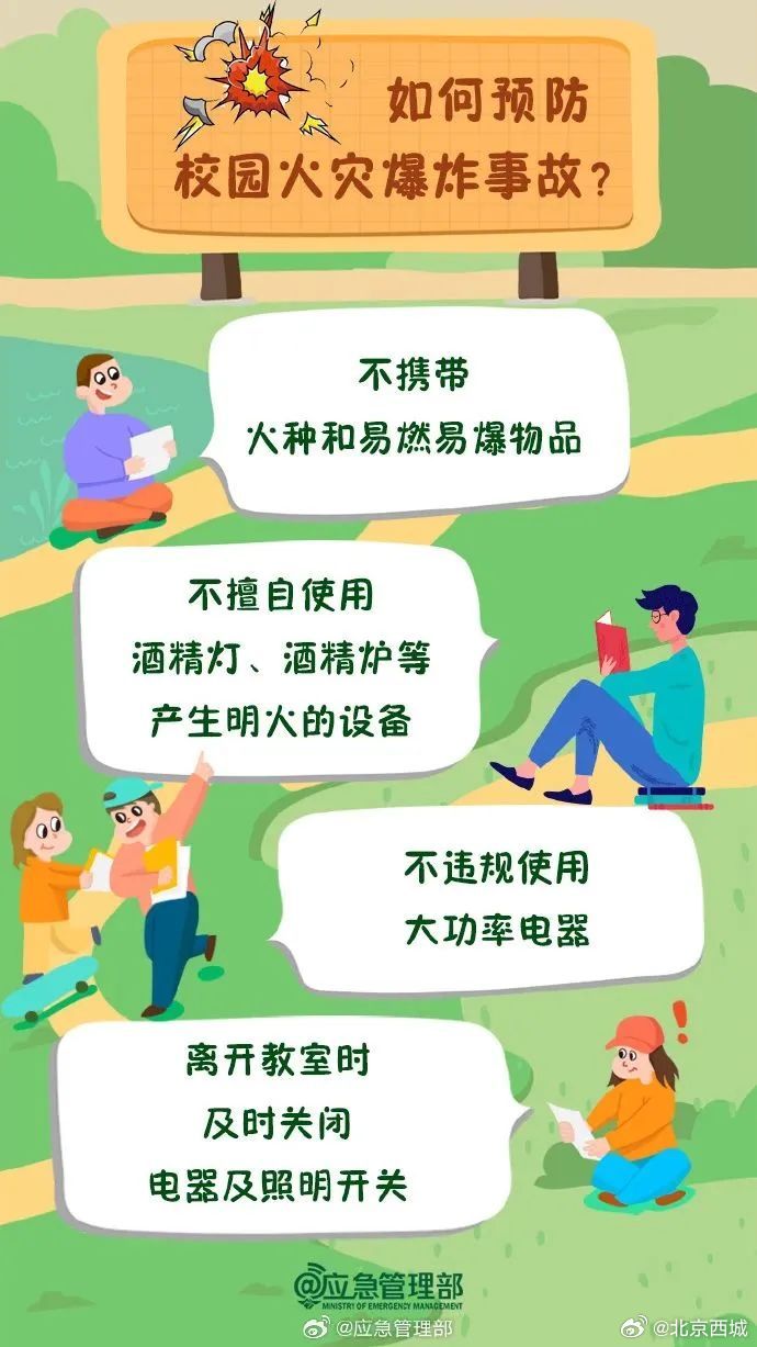 筑牢生命防线，一份实用的校园安全常识教案
