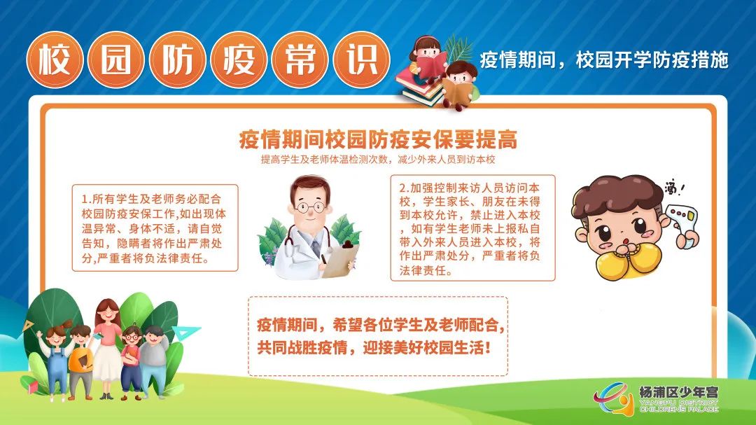 筑牢生命防线，一份实用的校园安全常识教案