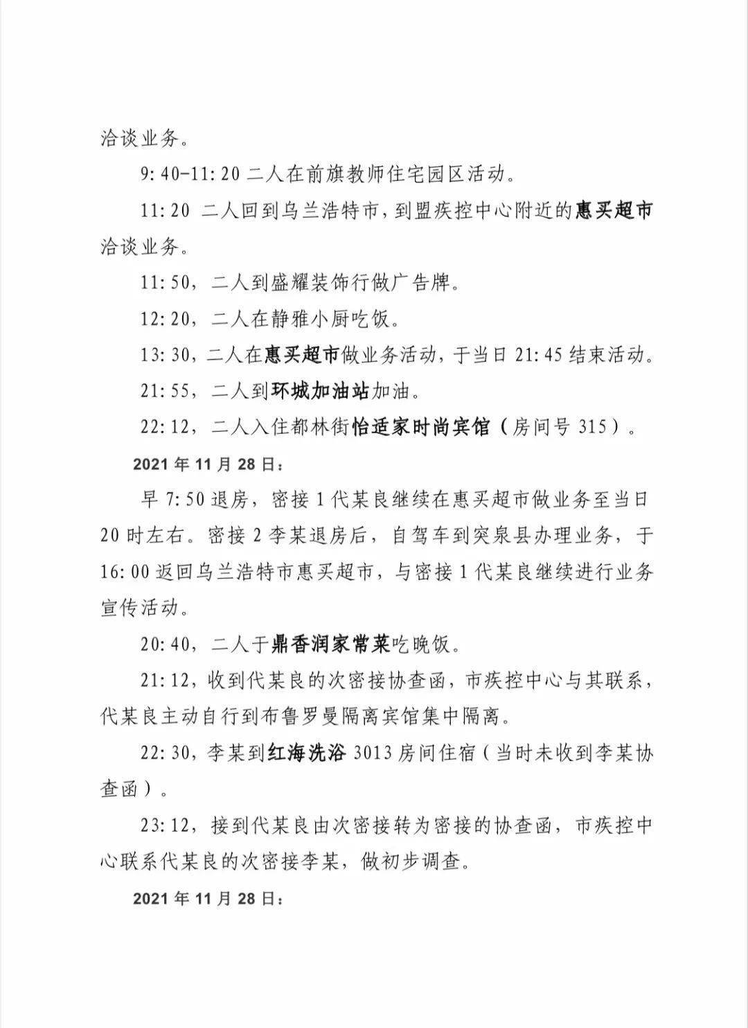 内蒙古新增二例本土病例，防控措施再度收紧