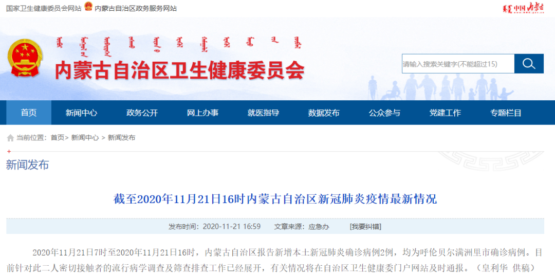 内蒙古新增二例本土病例，防控措施再度收紧