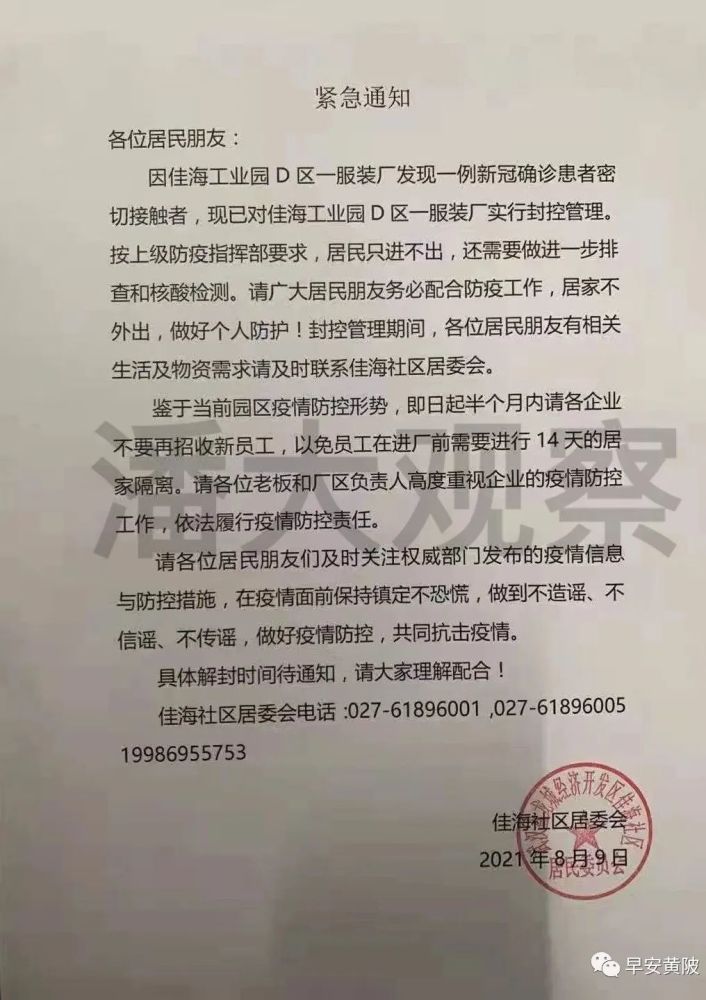 一纸政令，满城暂停，芜湖疫情期间停工文件背后的秩序与温度