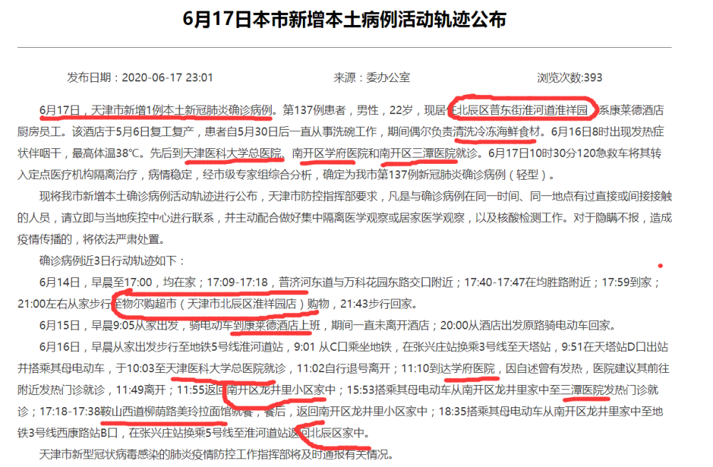 天津新增本土病例，疫情防控再响警钟