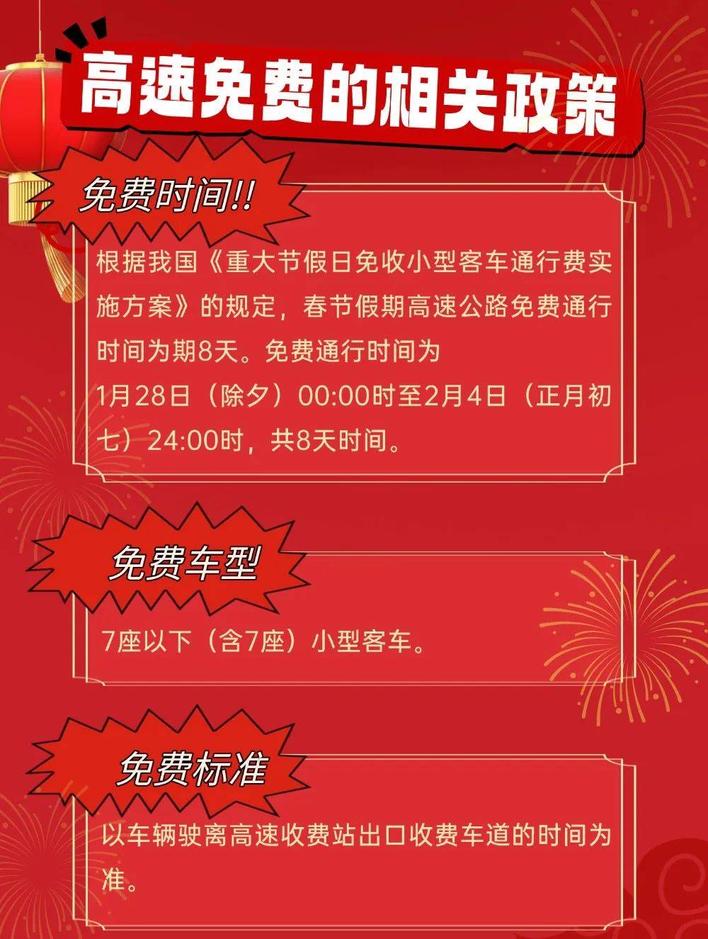 高速春节免费时段全攻略，提前规划，畅行无忧