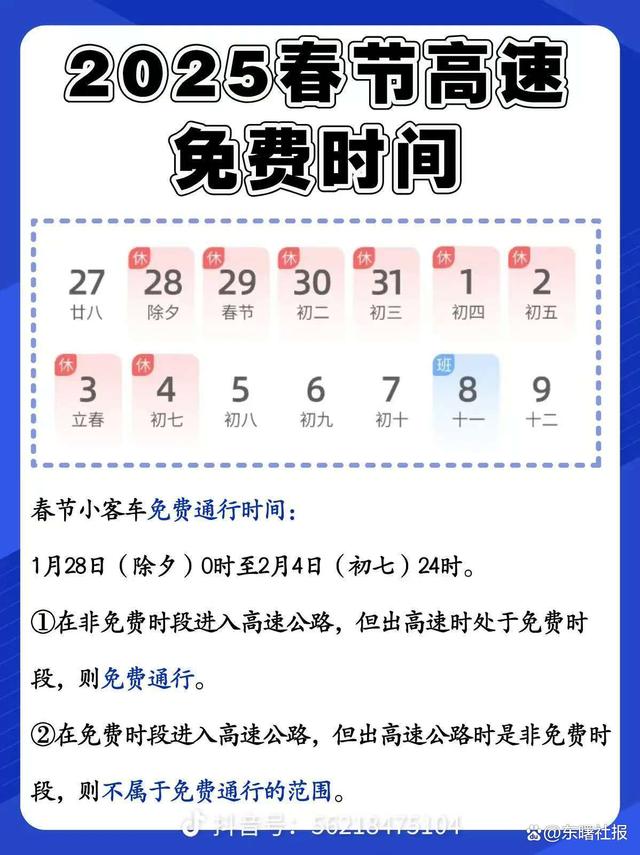 高速春节免费时段全攻略，提前规划，畅行无忧