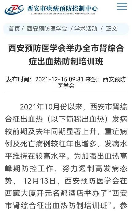西安出血热疫情，警惕鼠患，科学防控是关键
