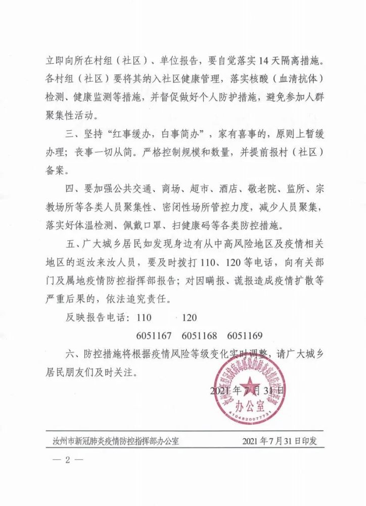 抚顺市疫情防控指挥部发布最新通告 有序调整防控措施保障民生安全 抚顺市疫情防控指挥部发布最新通告 有序调整防控措施保障民生安全