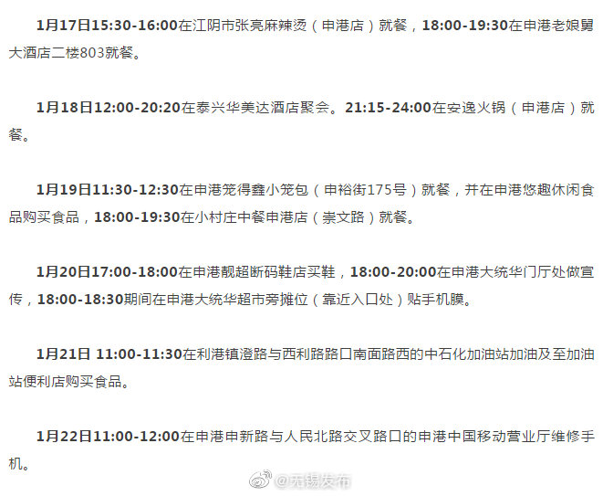 安新县公布确诊病例活动轨迹，紧急排查相关接触人员