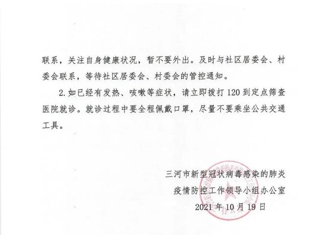 安新县公布确诊病例活动轨迹，紧急排查相关接触人员