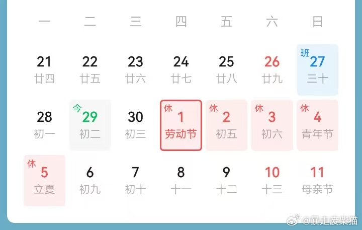 五一假期缩水为四天，是遗憾，还是另一种圆满？