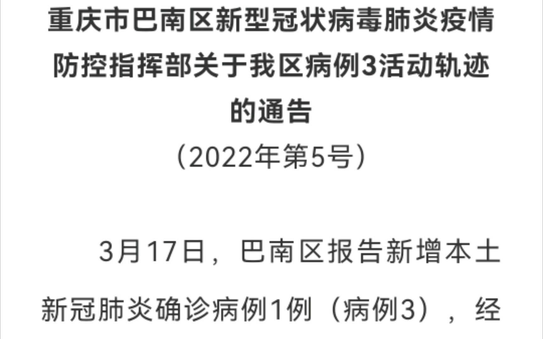 巴南区新增两例冠状病毒确诊病例，疫情防控再响警钟