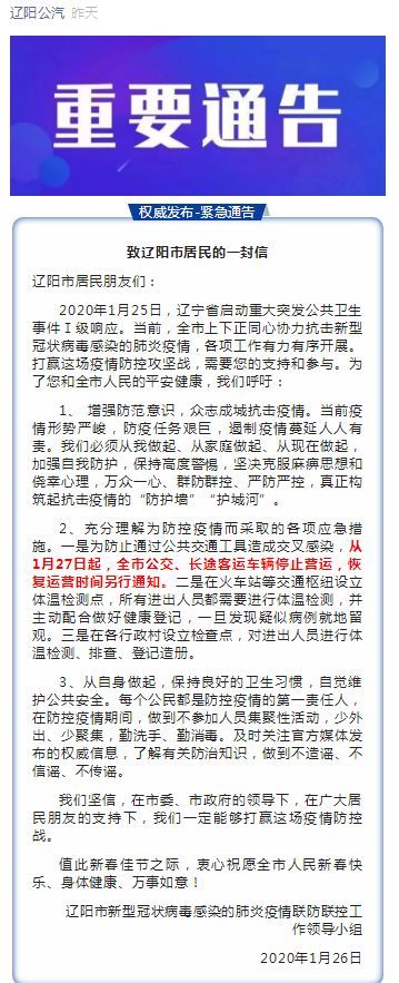 辽宁新增7例本土确诊病例活动轨迹公布，涉多区县公共场所