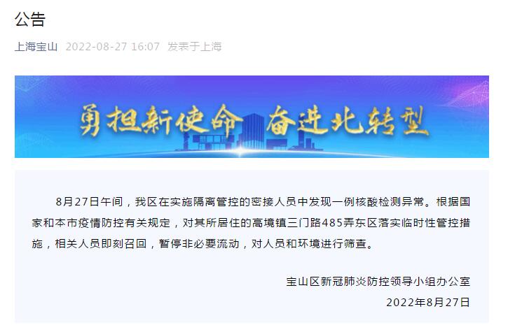 上海宝山检测结果可疑，引发快速响应与防控升级