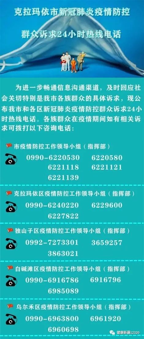 石河子疫情街道办电话大全,便民服务指南 石河子疫情街道办电话大全,便民服务指南