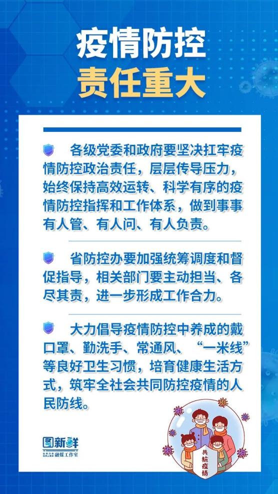 鸡东县疫情风险等级调整，科学防控与常态化管理并重