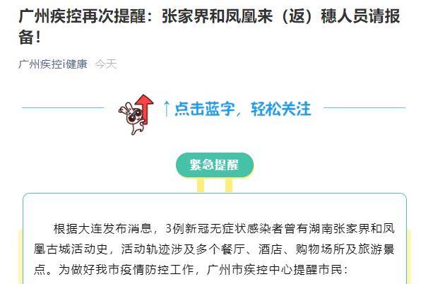 广州6成感染背后的警示，科学防控与公众责任的双重考验
