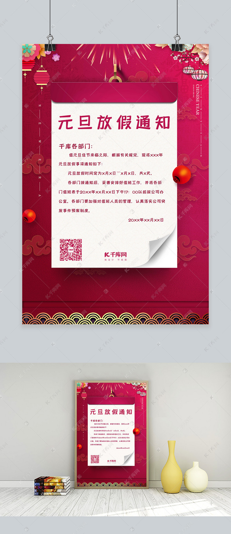 元旦节放假通知模板，规范撰写与实用范例