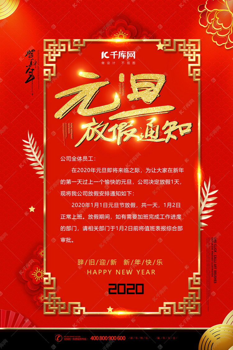 元旦节放假通知模板，规范撰写与实用范例