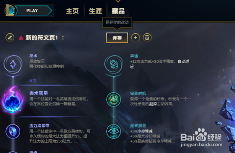 英雄联盟符文页怎么解锁？2024年最新指南