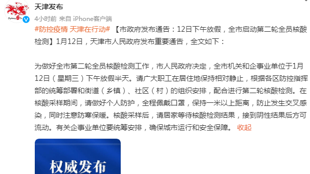 天津社区核酸检测结果在哪里查询？多种便捷方式汇总