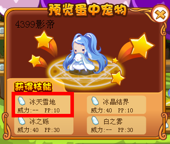 洛克王国冰天雪地为什么一直miss？深度解析技能命中机制