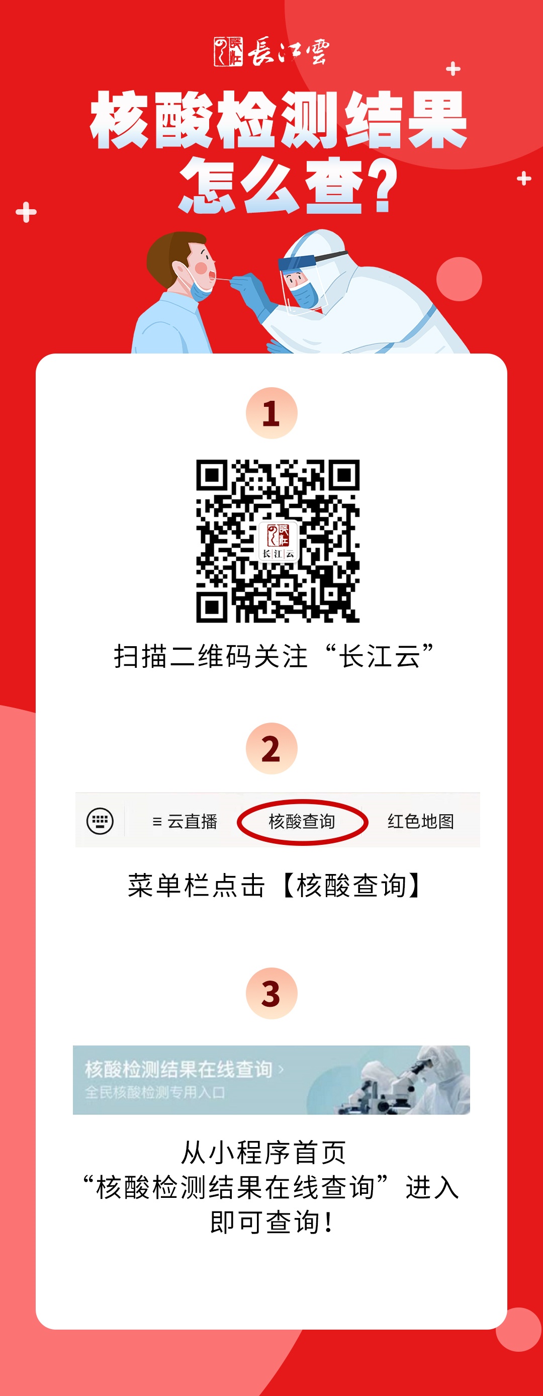 一键下载健康武汉官微，快速查询核酸结果全攻略