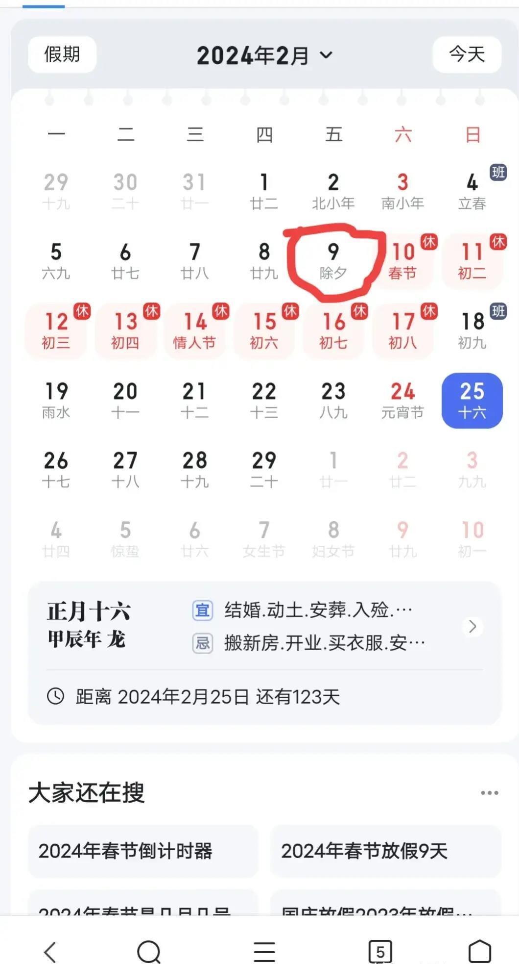 2024年全年休假表调休，假期拼凑中的喜与忧