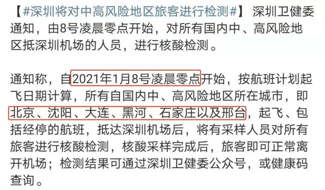 进京未做核酸检测，规则缝隙中的侥幸与风险