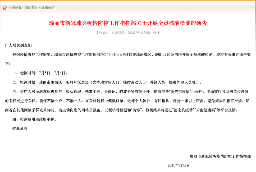 云南省委书记亲赴瑞丽一线指挥 新增6例本土确诊的防控阻击战