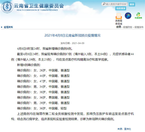 云南省委书记亲赴瑞丽一线指挥 新增6例本土确诊的防控阻击战