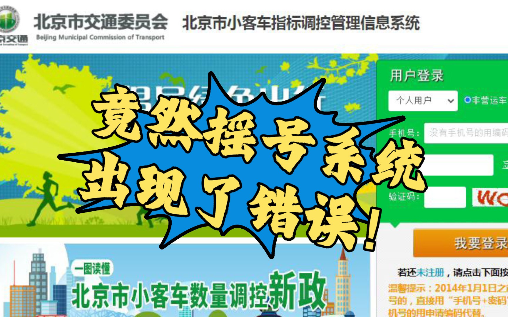 北京小汽车摇号系统，公平之困与求解之路