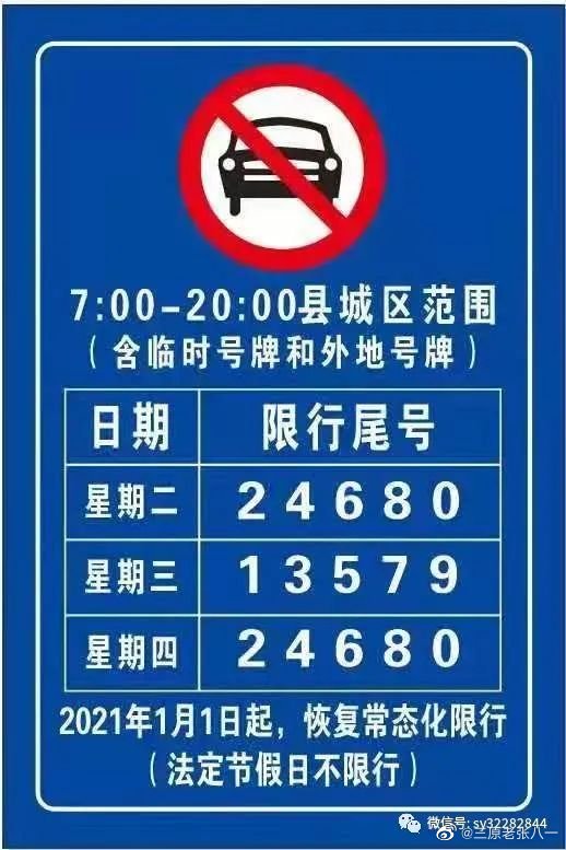 本周限行车号，出行必看指南
