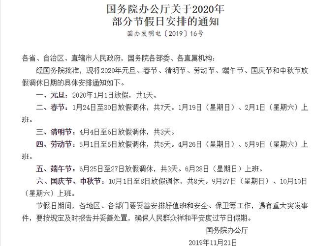 五一劳动节放假安排通知怎么写？附模板与撰写要点