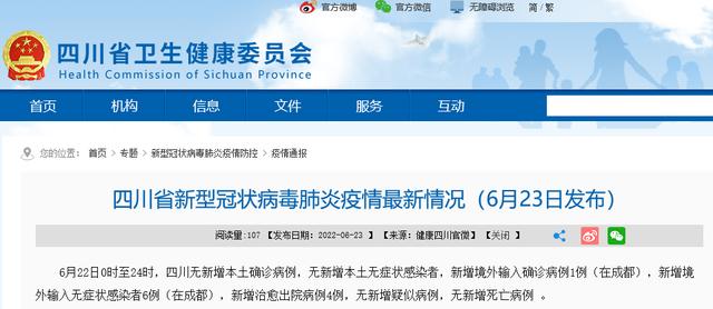 四川昨日新增确诊病例1例详情，为境外输入，已闭环管理