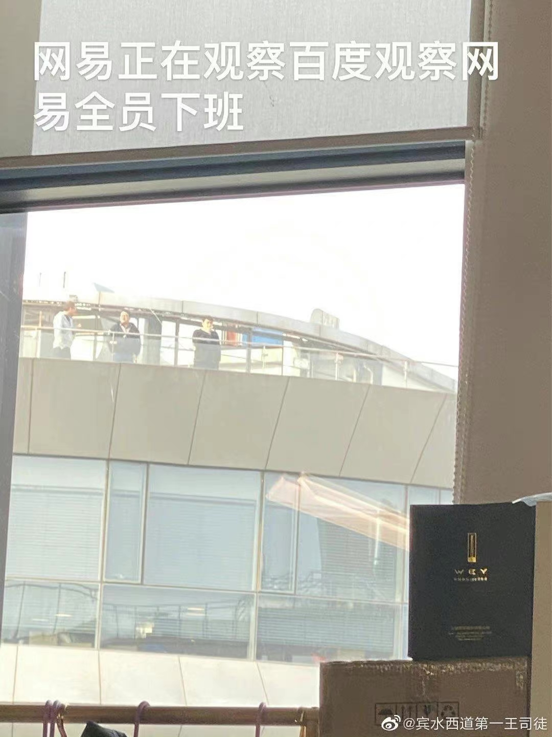 网易北京园区一员工核酸阳性，紧急启动应急预案，全员核酸检测有序进行
