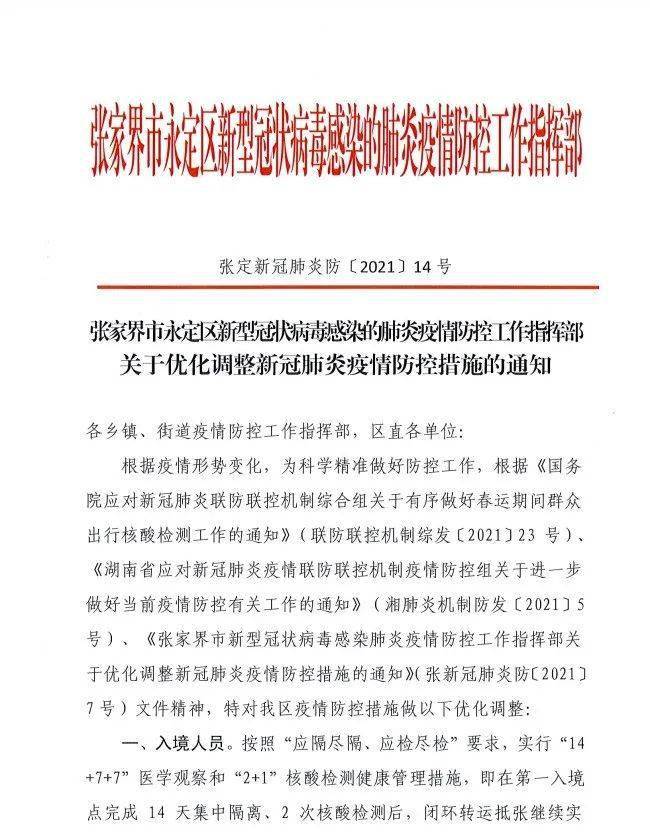 郑州市今日疫情最新通报，防控措施持续优化，市民生活平稳有序