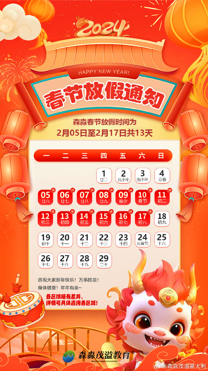 春节放假2024，法定假日3天，幸福团圆不打折