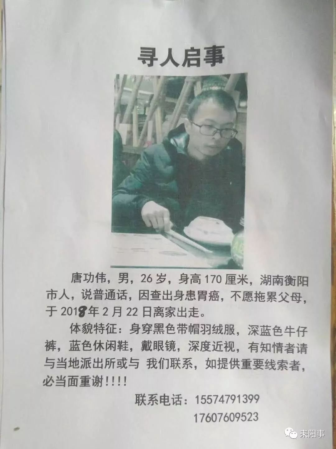 广西寻人启事，每一张启事背后，都是等待团圆的家