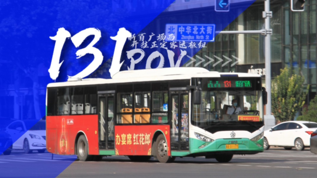 石家庄131路公交，疫情下的首班车与城市温度