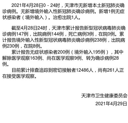 天津新增4例新冠本土病例，防控措施全面升级