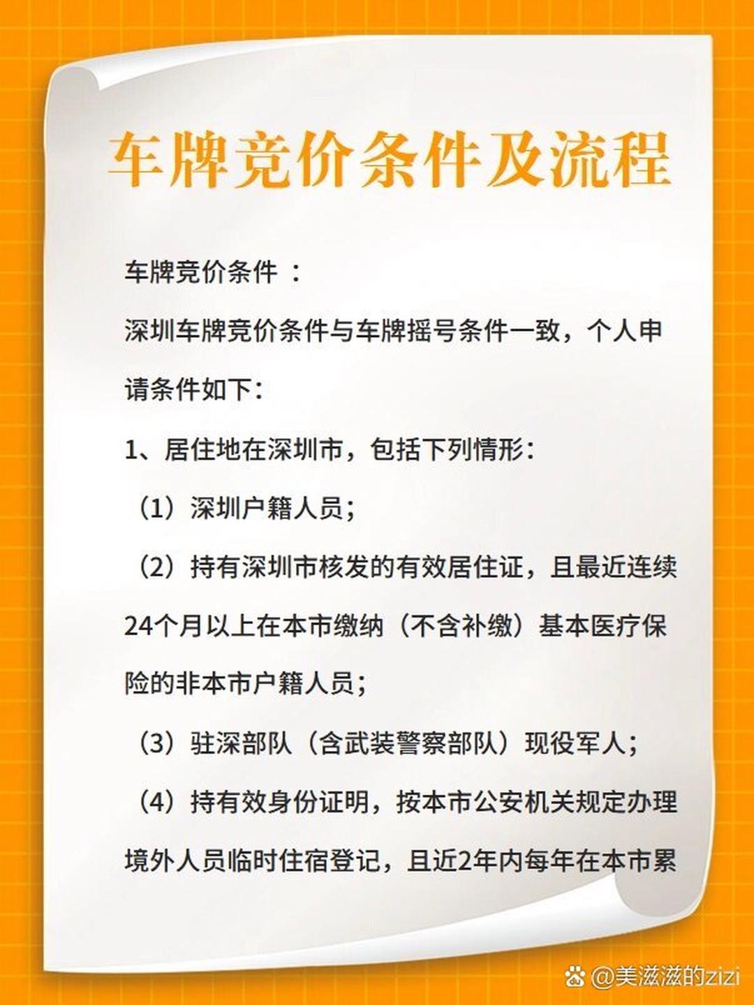 深圳车牌竞价三次报价什么意思？一篇读懂规则与技巧