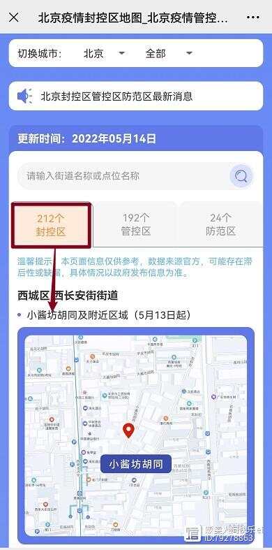 北京疫情中高风险地区地图查询，实时掌握风险区域，助力科学防控