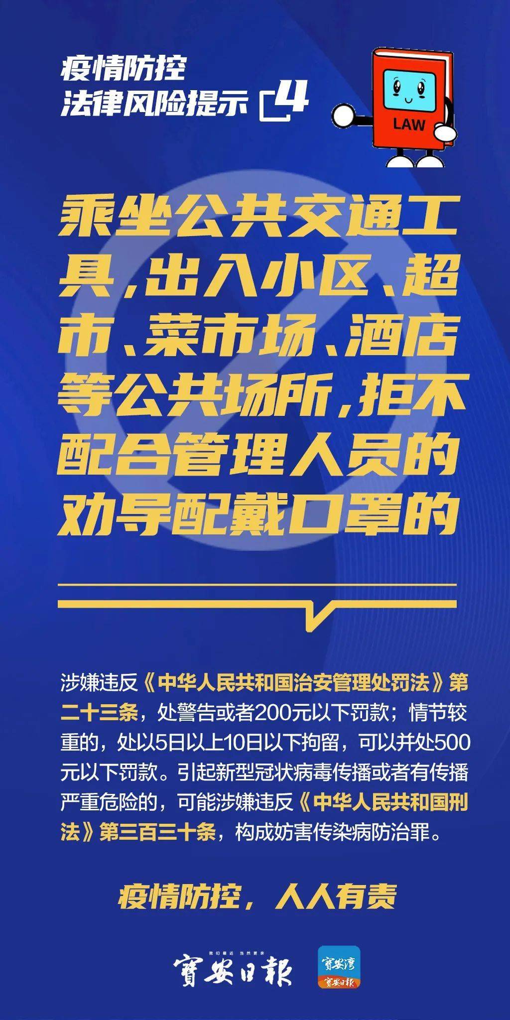 防疫违法事件，代价与警示