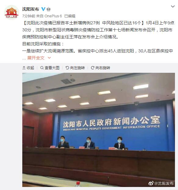 沈阳本次疫情源头查明，境外输入病例引发的本土传播