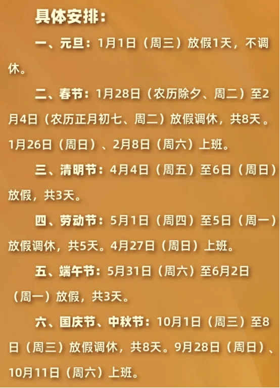 今年五一假期放哪几天？这份假期安排请收好！