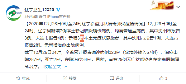 辽宁新增9例本土确诊病例主要分布在沈阳和鞍山