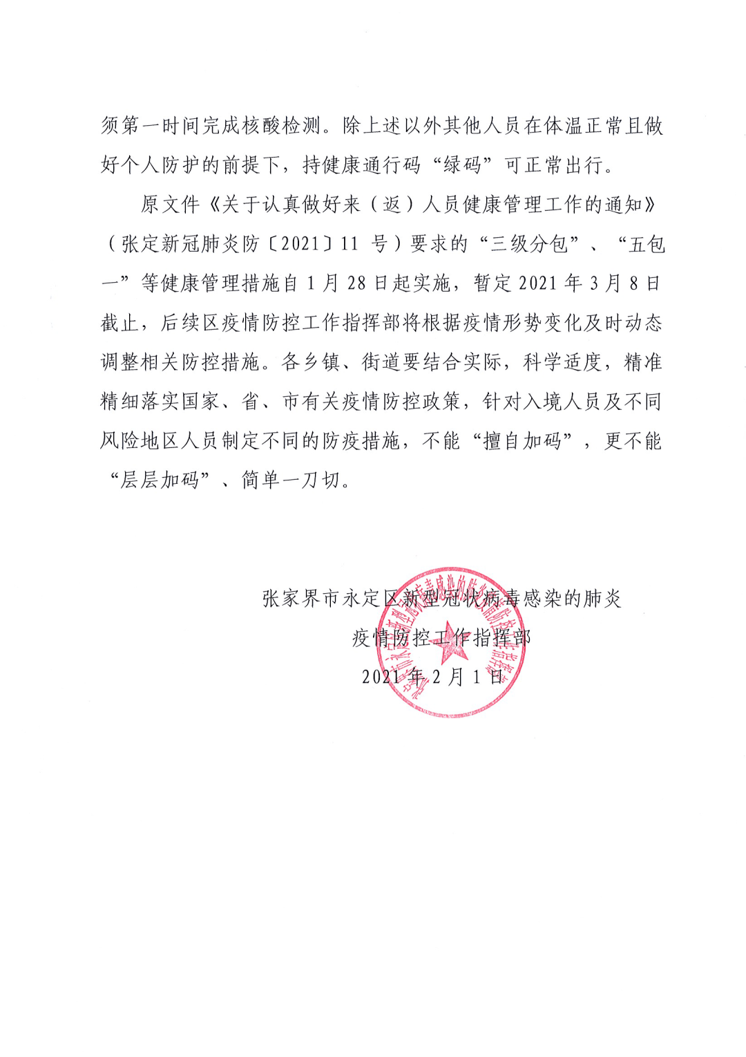 锡林浩特市最新新冠病毒疫情通报及防控措施