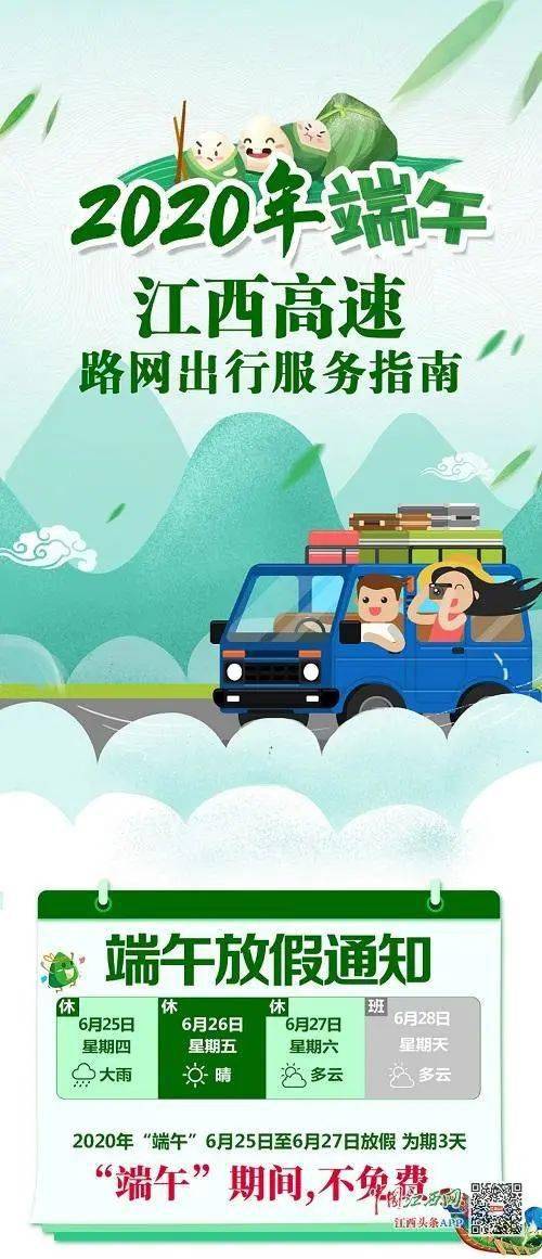 2024年春节高速免费到什么时候？这份出行攻略请收好！