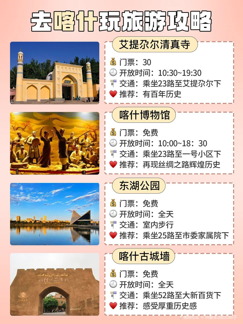 喀什网红打卡点全攻略，穿越千年，寻觅丝路风情